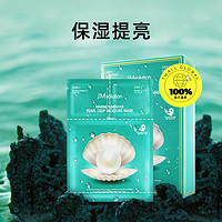 JMsolution 韩国JM海洋珍珠面膜10片*4盒深层补水保湿护肤紧致修复