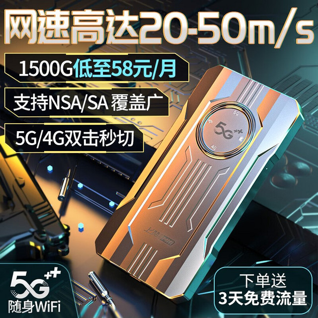 上赞 随身wifi5g