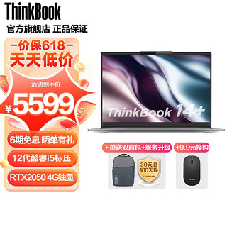 ThinkPad 思考本 联想ThinkBook14+标压高性能笔记本电脑酷睿版 娱乐商用办公学生网课轻薄本 12代酷睿i5-12500H RTX2050独显