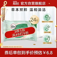 kotex 高洁丝 草本御护私护湿巾24片装温和清洁，祛除黏腻