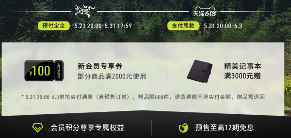 天猫始祖鸟官方旗舰店，618预售，可领满2000-100元券~