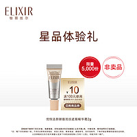 ELIXIR 怡丽丝尔 优悦活颜遮瑕眼霜2g 原价拍下不发货