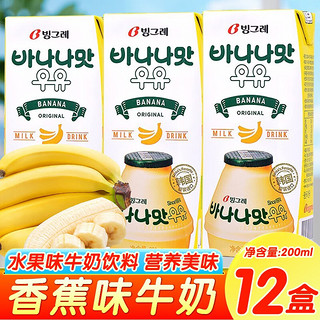 Binggrae 宾格瑞 香蕉牛奶韩国进口牛奶饮品香蕉味草莓味牛奶饮料送礼