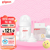 Pigeon 贝亲 新生儿玻璃奶瓶奶嘴套装(160ml奶瓶S号+SS号奶嘴*1）0-3个月