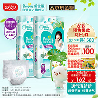 Pampers 帮宝适 清新帮拉拉裤L/XL/XXL/XXXL尿不湿拍1得2包