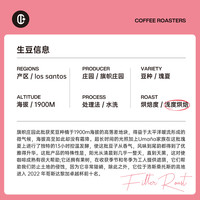 ColinPlus哥斯达黎加 旗帜庄园 竞标批次COE#7 瑰夏水洗 100g