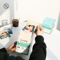 明谦 MQ COFFEEX由然联名挂耳自然生长挂耳纯黑咖啡新鲜现磨美式咖啡AX09