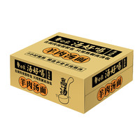 白象汤好喝泡面羊肉汤方便面110.5g*24袋整箱方便速食泡面高汤面 2件