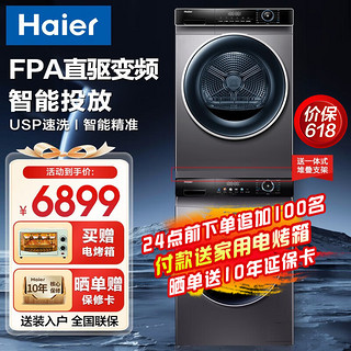 Haier 海尔 G10028BD14LS+HG100-06 洗烘套装 10公斤