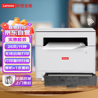 Lenovo 联想 M1520W Pro 黑白激光打印机 打印复印一体机+1支原装墨粉 实惠套装