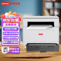 Lenovo 联想 enovo 联想 M1688DW Pro 自动双面黑白激光打印机 打印复印一体机+1支原装墨粉 实惠套装