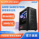 SAPPHIRE 蓝宝石 AMD 5600/5700X搭RX6650XT白金版独显娱乐办公游戏DIY主机