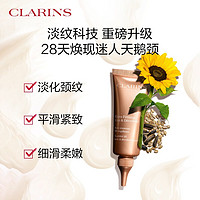 CLARINS 娇韵诗 焕颜紧致颈霜75ml 淡化颈纹光滑抗皱提拉细滑紧致法国进口