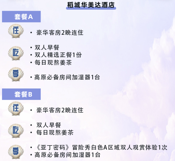 周末端午需加价!稻城亚丁华美达/华美达安可 2晚套餐(含双人早+每日茶饮+可选正餐)
