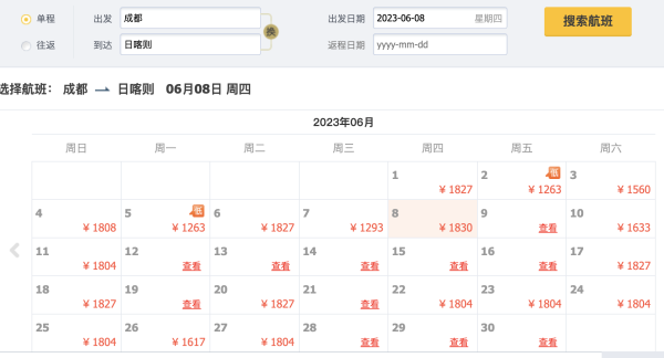 限4省市！不限航司！日喀则珠峰畅飞单次卡 