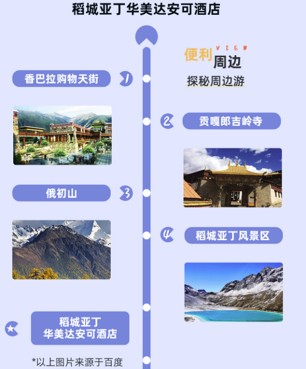 周末端午需加价!稻城亚丁华美达/华美达安可 2晚套餐(含双人早+每日茶饮+可选正餐)