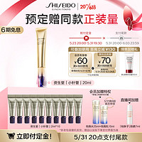 SHISEIDO 资生堂 悦薇智感塑颜抗皱霜 20ml （赠同款2ml*10+洁面50ml）