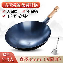 MELING 美菱 烤蓝铁锅 34cm+锅铲