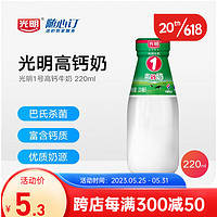 光明1号高钙牛奶220ml低温冷链 新鲜送奶