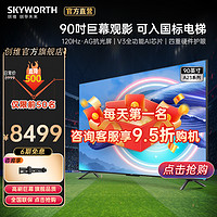 抖音超值购：SKYWORTH 创维 A23系列 液晶电视