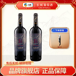 Great Wall 长城 宁夏产区 精品佳酿 塞上星空赤霞珠干红葡萄酒750ml 双支装