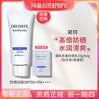 黛珂 DECORTE/黛珂多重防晒霜SPF50防护隔离紫外线养肤轻盈贴妆水润60g