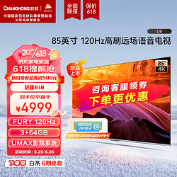 CHANGHONG 长虹 电视856 85英寸120高刷游戏电视 P3高色域 杜比视界 3+64GB MEMC 4KLED