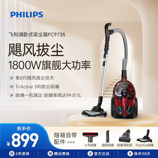 PHILIPS 飞利浦 家用小型强力大吸力大功率贴边除尘吸尘机手持吸尘器FC9735