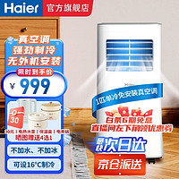 Haier 海尔 移动空调家用厨房机房真空调制冷除湿一体机免挂机安装免排水智能便携立式空调 1匹