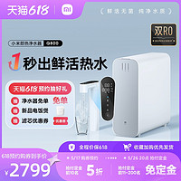 Xiaomi 小米 即热净水器Q800家用直饮反渗透过滤器净水机加热