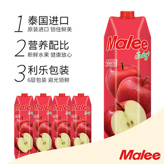 泰国玛丽malee苹果汁果汁饮料1000ml*4盒原装进口浓缩大瓶酒席 1件