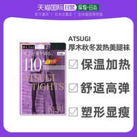 日本直邮Atsugi厚木秋冬外穿保暖发热美腿打底袜连裤袜110D/2双装 2双装M-L 黑色