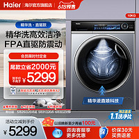 Haier 海尔 精华洗直驱10kg家用大容量全自动智能洗烘一体滚筒洗衣机85s