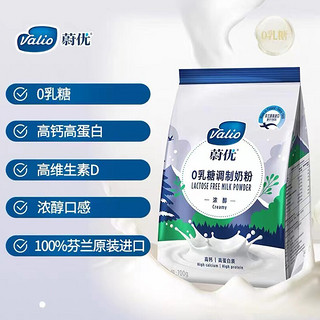 VALIO 蔚优 0乳糖高钙高蛋白调制奶粉 700g