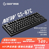 GANSS 迦斯 高斯87C/104C客制化机械键盘热插拔轴背光机械键盘