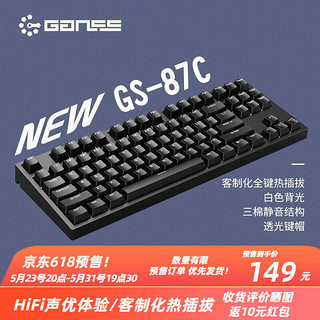 GANSS 迦斯 高斯87C/104C客制化机械键盘热插拔轴背光机械键盘