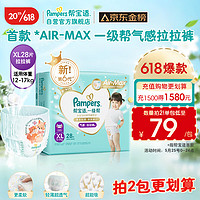 Pampers 帮宝适 一级帮 拉拉裤 XL28