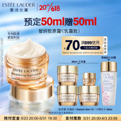 ESTEE LAUDER 雅诗兰黛 智妍胶原乳霜 50ml（赠 同款15ml*3+5ml+樱花水30ml）