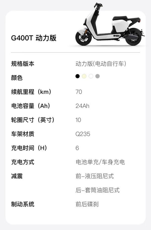 niutechnologies小牛电动g400t新国标电动自行车24a锂电