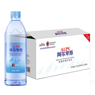 阿尔卑斯 天然矿泉水500ml*24瓶 整箱装 饮用水