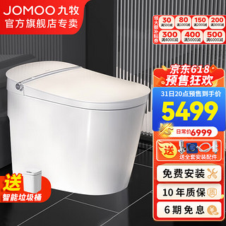 JOMOO 九牧 智能马桶一体机 魔力泡全自动翻盖S800