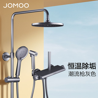 JOMOO 九牧 26164-644/HBS-1 水氧除垢喷枪恒温淋浴器