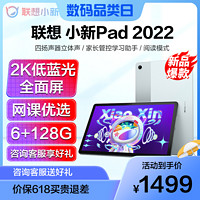 Lenovo 联想 小新Pad 10.6英寸平板电脑 2022款 高通骁龙680