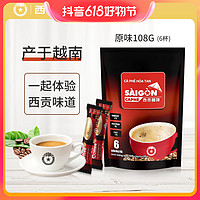 SAGOCAFE 西贡咖啡 越南原装进口西贡猫屎咖啡味+原味咖啡12杯三合一冲调速溶咖啡