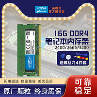 Crucial 英睿达 美光16G DDR4 2400 2666 兼容4G8G笔记本内存