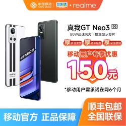 realme 真我 GT Neo3 5G智能手机
