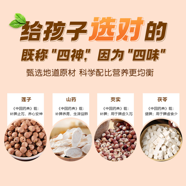TONMGSHENDE 同慎德 四神汤小儿童健康养生茶脾胃虚茶包配料红莲子芡实山药茯苓原材料