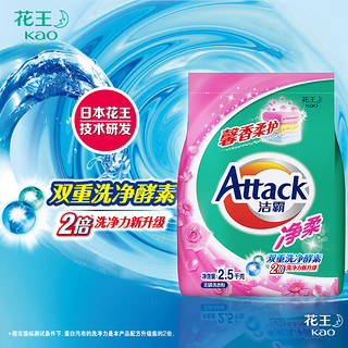 Attack 洁霸 净柔洗衣粉