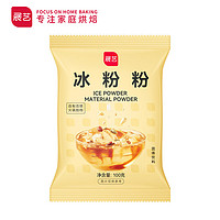 展艺 烘焙原料 冰粉粉 家用仙草冰粉 冰凉粉 魔芋儿童果冻粉 100g