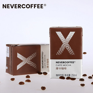 NEVER COFFEE nevercoffee即饮拿铁美式黑咖啡利乐装咖啡饮料250mL*10盒 摩卡咖啡*10盒
